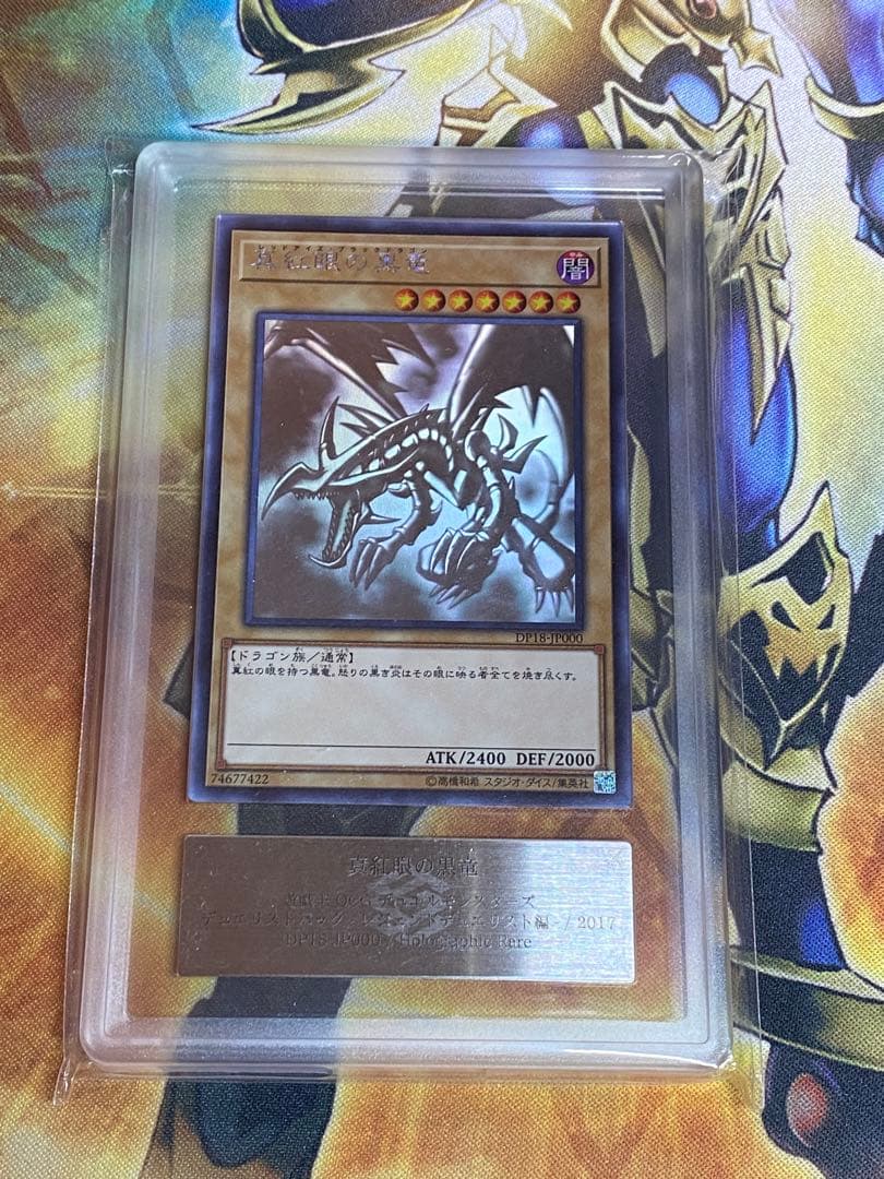 こ*け様 真紅眼の黒竜　ホログラフィックレア　ARS9