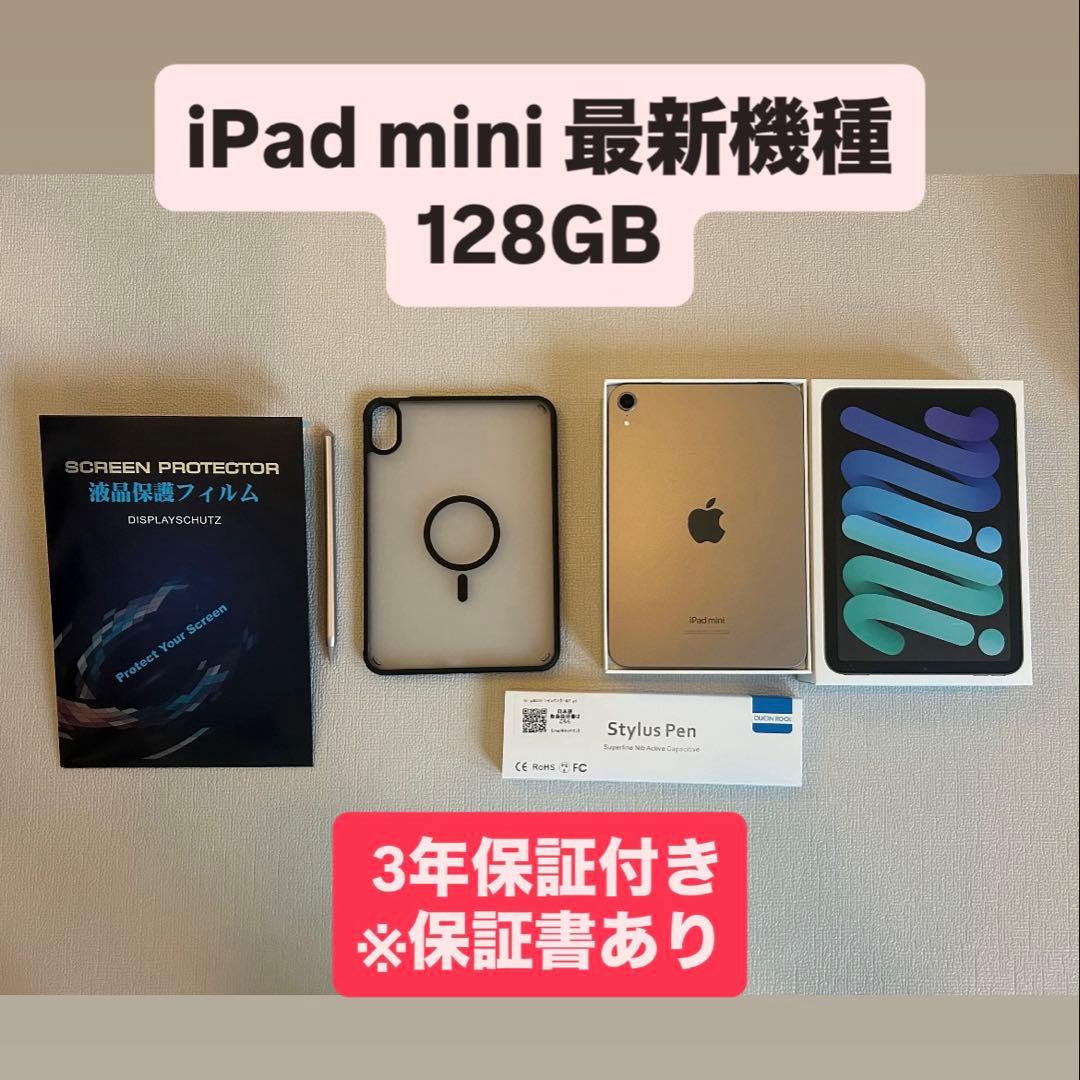 【3年保証付き/美品】iPad mini 最新機種 128GB スペースグレイ