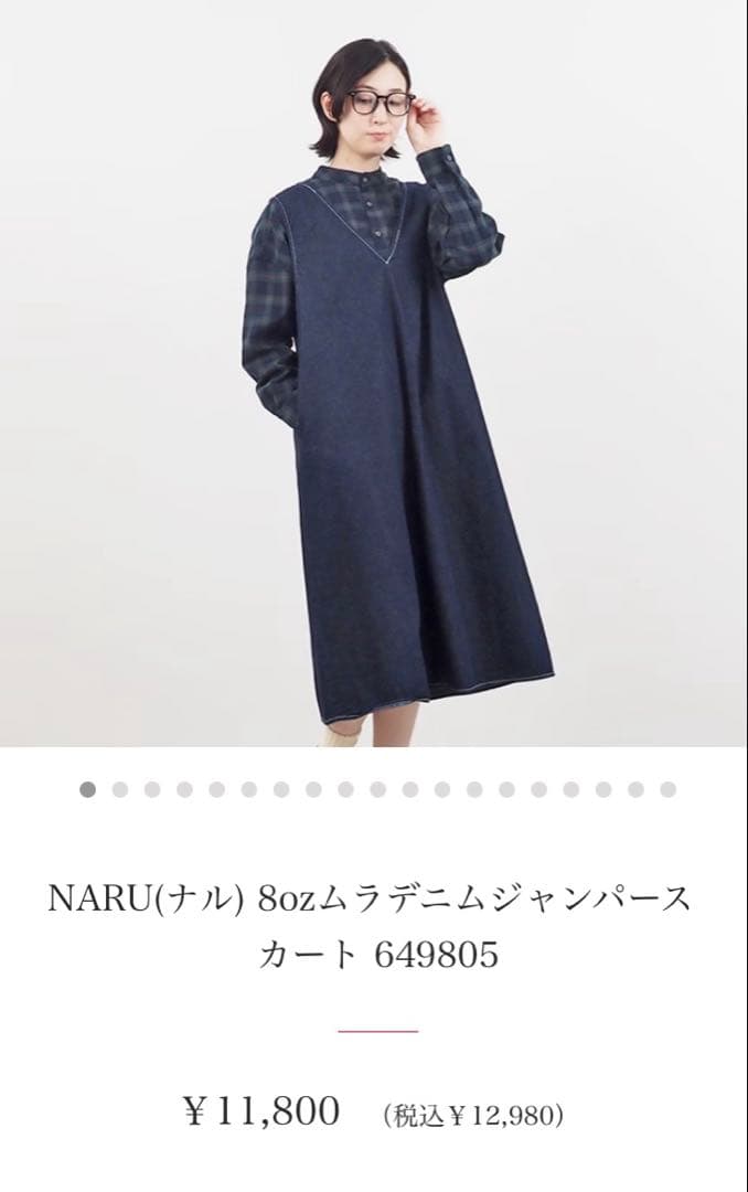 新品下げ札付き！NARU 80zムラデニムジャンパースカート