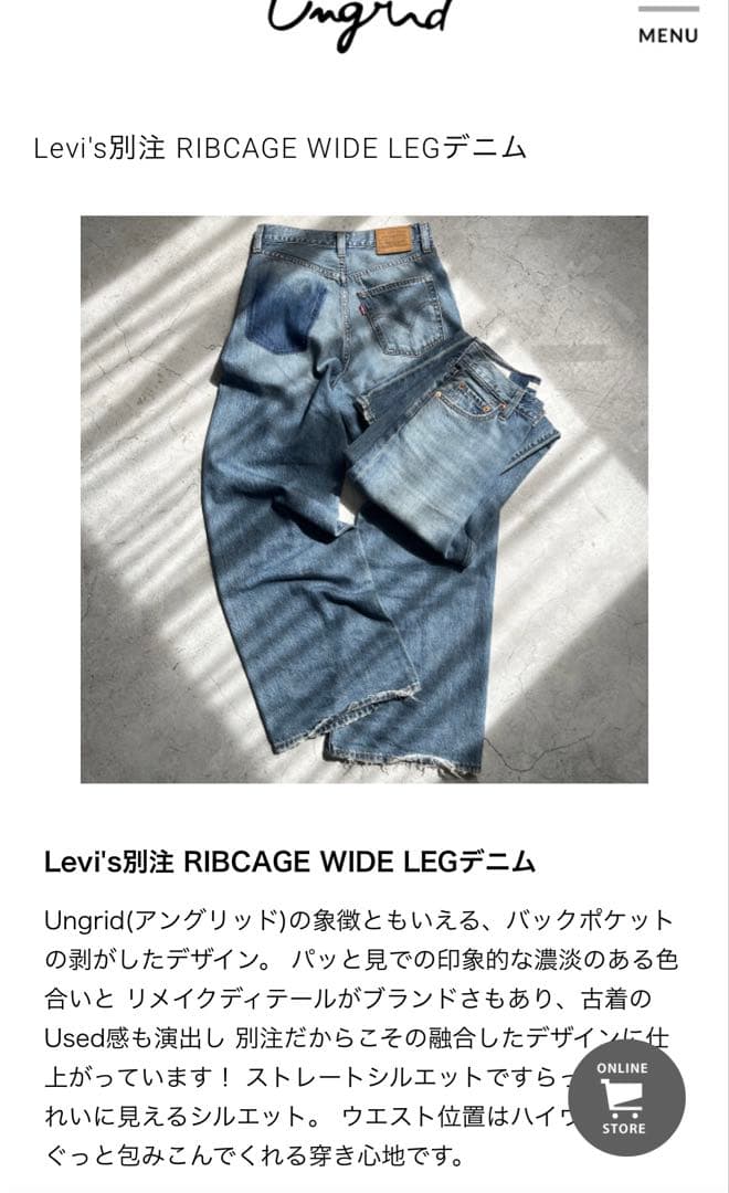 Ungrid Levi's別注RIBCAGE ＷIDE LEGデニム26インチ