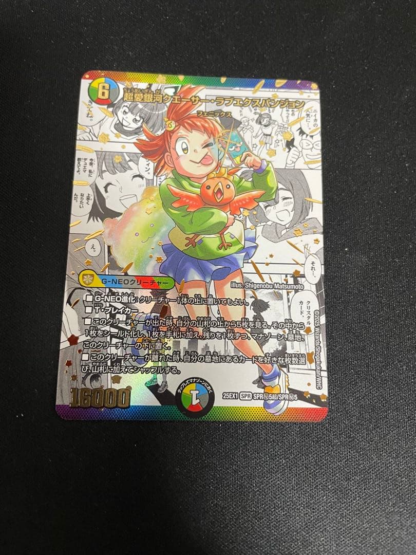 超愛銀河 クエーサー・ラブエクスパンション シークレット