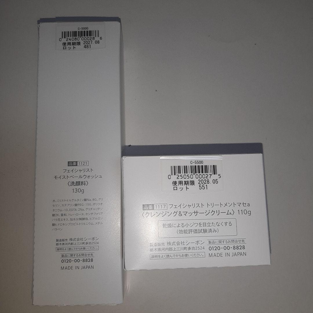 シーボン フェイシャリスト　モイストベールウォッシュ &トリートメントマセa