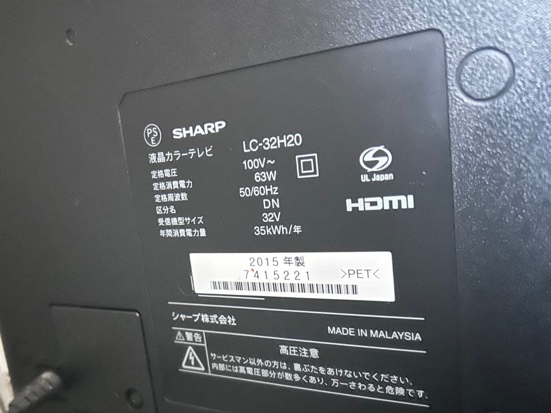 SHARP LC-32H20 32インチ液晶テレビ