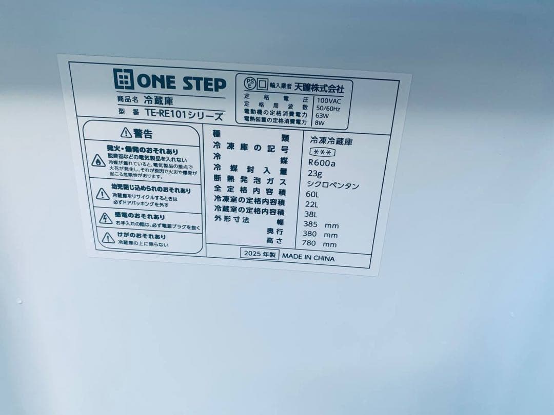 ♻️送料設置無料　ONE STEP 冷蔵庫　TE-RE101
