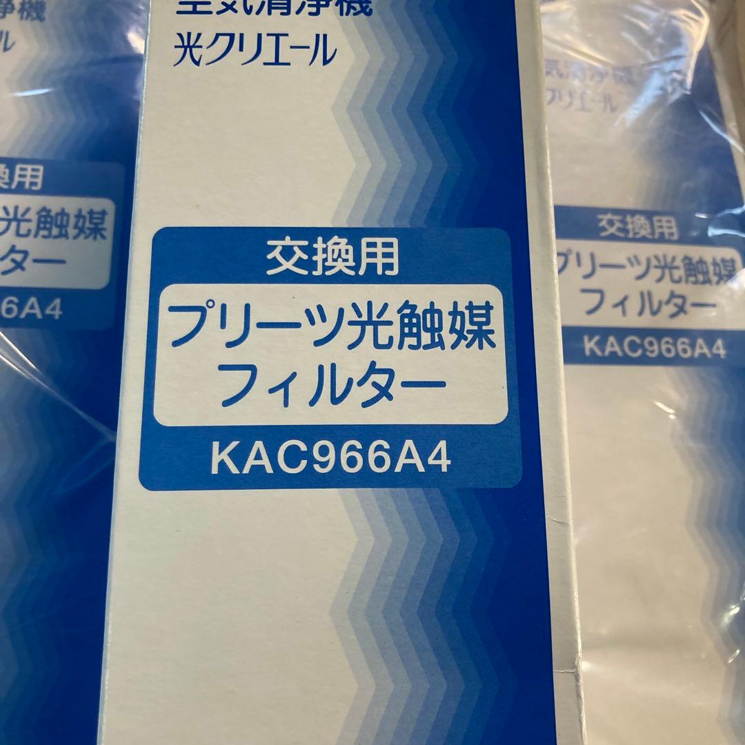 ダイキン　空気清浄機　プリーツ光触媒フィルター　まとめて　KAC966A4