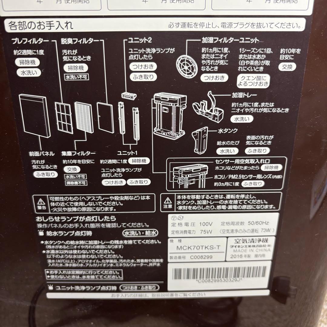 美品 DAIKIN ダイキン 加湿ストリーマ空気清浄機 MCK70TKS-T