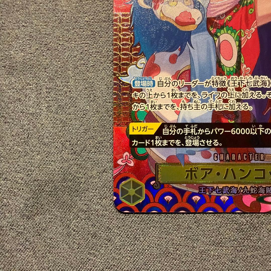 ONE PIECEカードゲーム　ボア・ハンコックSP