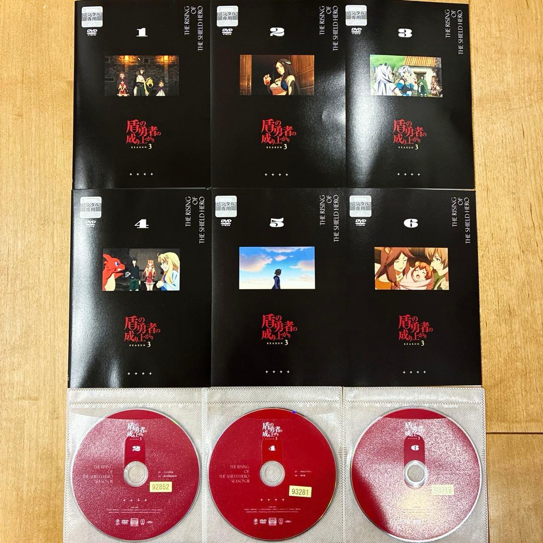 盾の勇者の成り上がり　Season3　全6巻セット　アニメ　DVD　匿名配送