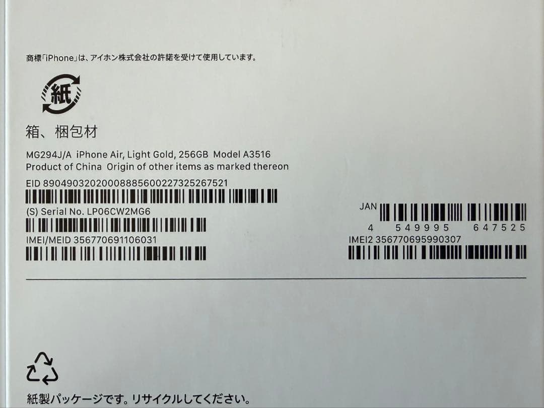 【極美品】Apple iPhone Air 256GB SIMフリー