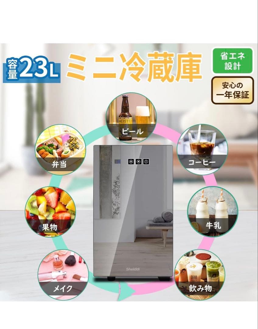 小型冷蔵庫 23L 静音 おしゃれ 省エネ1ドア ペルチェ式 温度設定7-18℃
