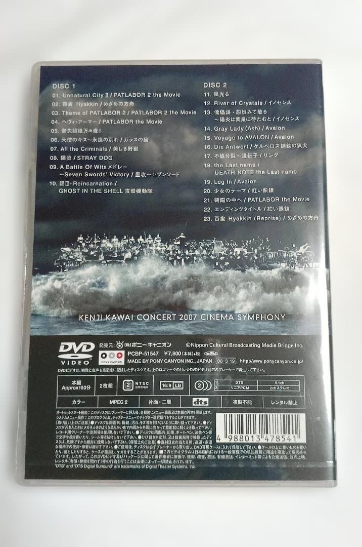新品未開封■川井憲次 Kenji Kawai Concert 2007 DVD