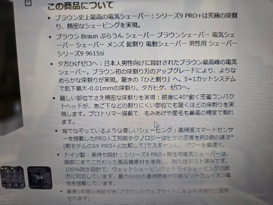 BRAUN 9 PRO+ メンズ電気シェーバー