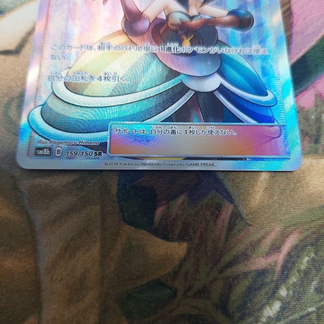 ルスワール SR SM8b GXウルトラシャイニー 159/150