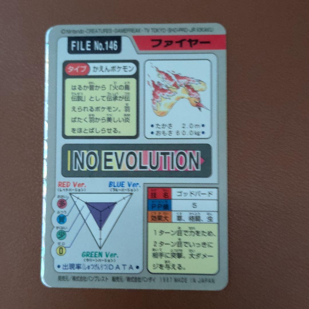 ​【美品/希少ズレ】ポケモン ファイヤー ゴッドバード 1997年 当時物