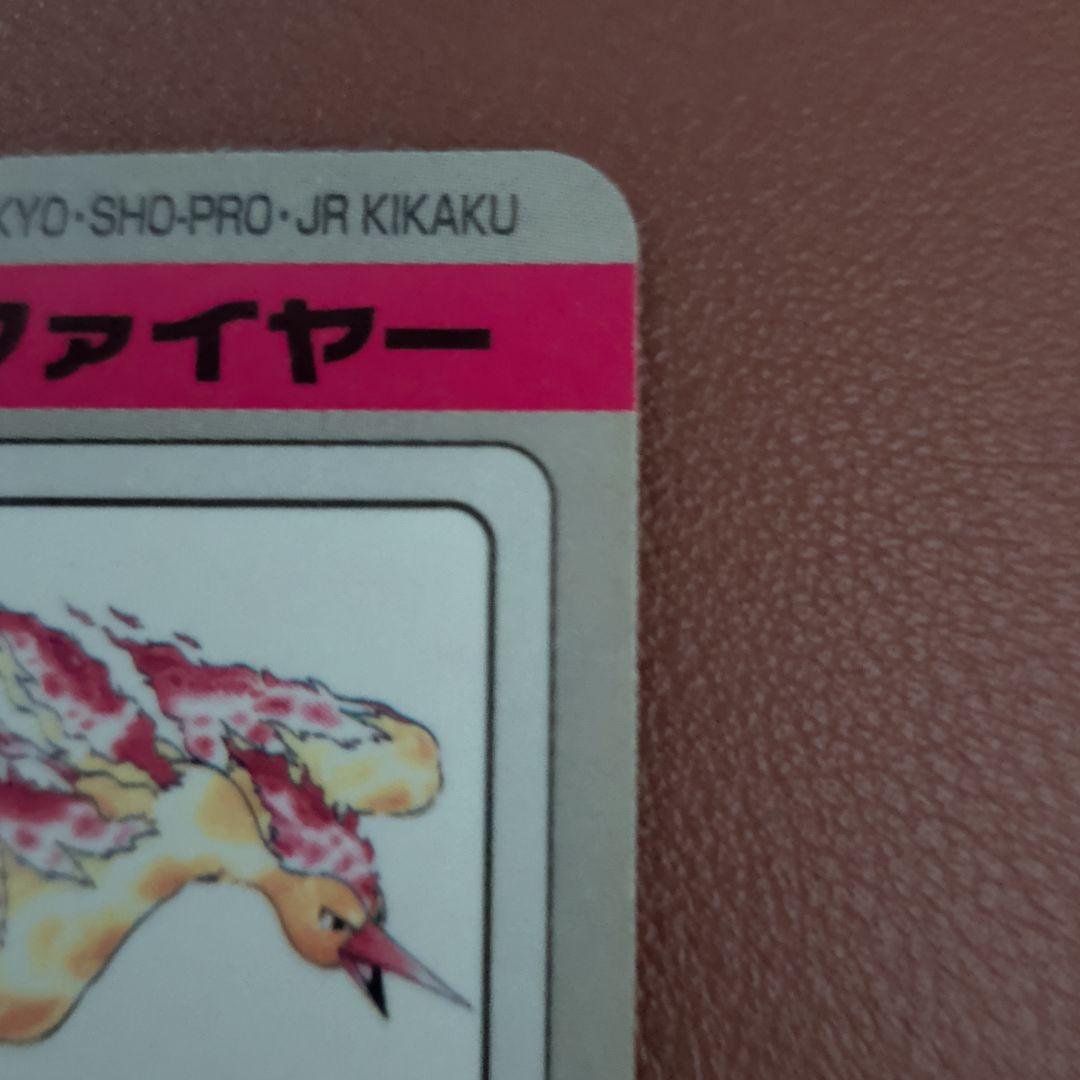 ​【美品/希少ズレ】ポケモン ファイヤー ゴッドバード 1997年 当時物