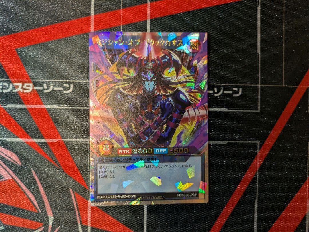 【最安値】遊戯王ラッシュデュエル マジシャンオブブラックカオス ORR