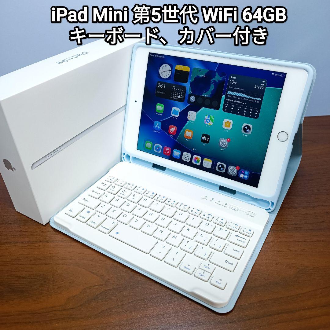 (美品) iPad Mini 第5世代 WiFi 64GB キーボード付き