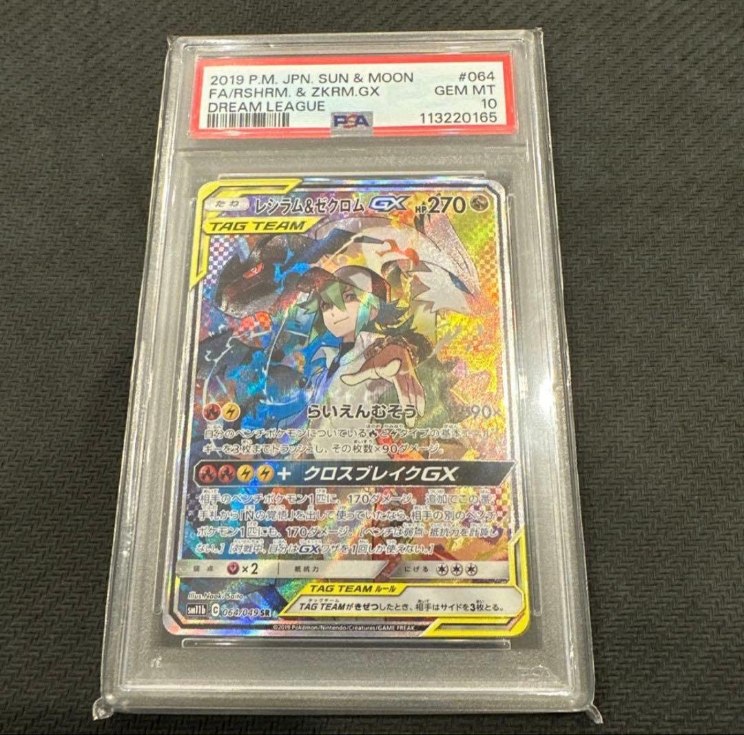 レシラム＆ゼクロムGX sa PSA 10 ポケモンカード N