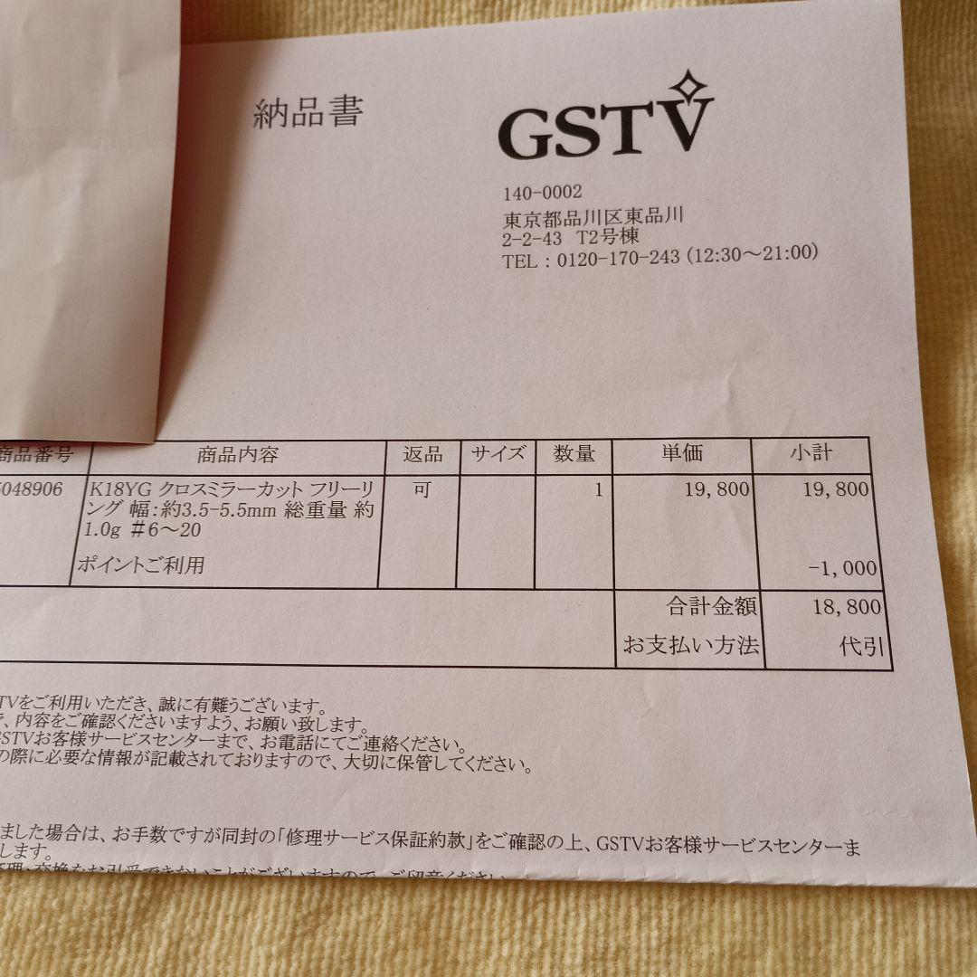 ＧＳＴＶK18YGクロスミラーカットフリーリング サイズ6～20