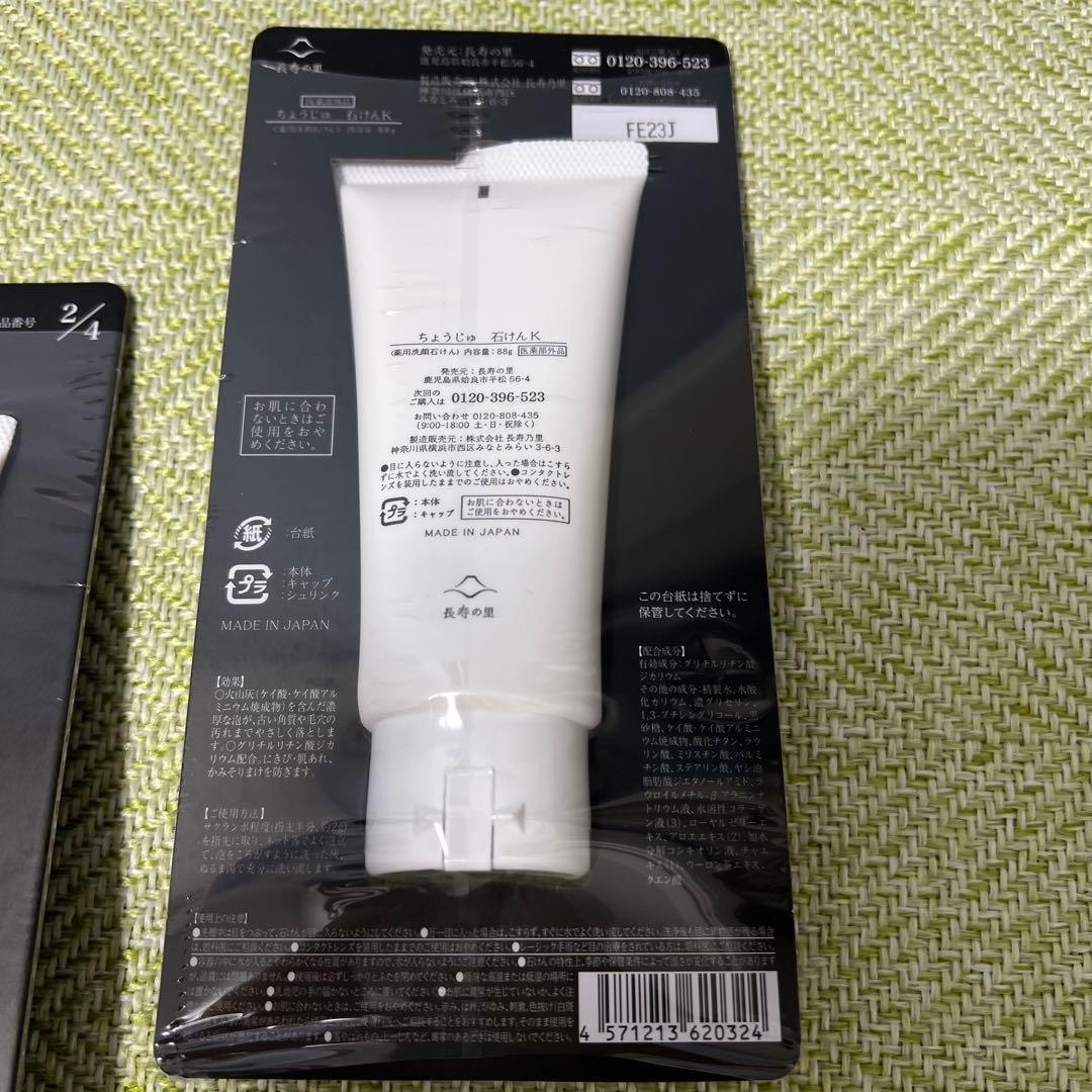 長寿の里　よかせっけん　4本　チューブタイプ　ネット　1個