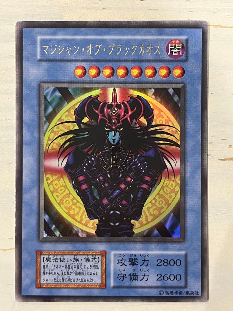 遊戯王 OCG デュエルモンスターズ　マジシャン・オブ・ブラックカオス　レリーフ
