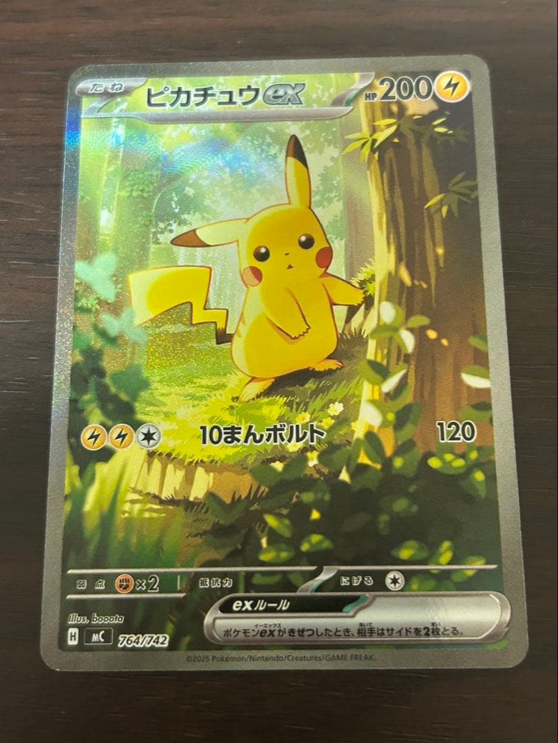 ピカチュウex sar スタートデッキ100 No.25