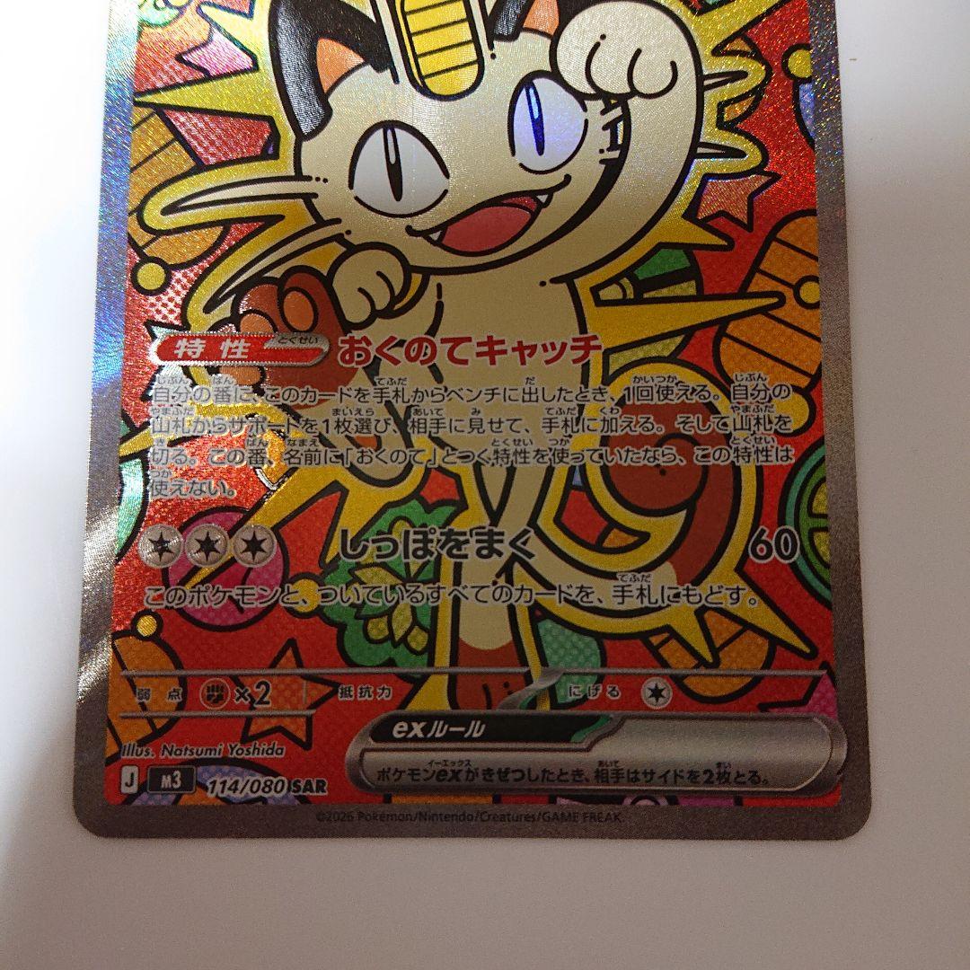 ポケモンカード ムニキスゼロ ニャースex sar