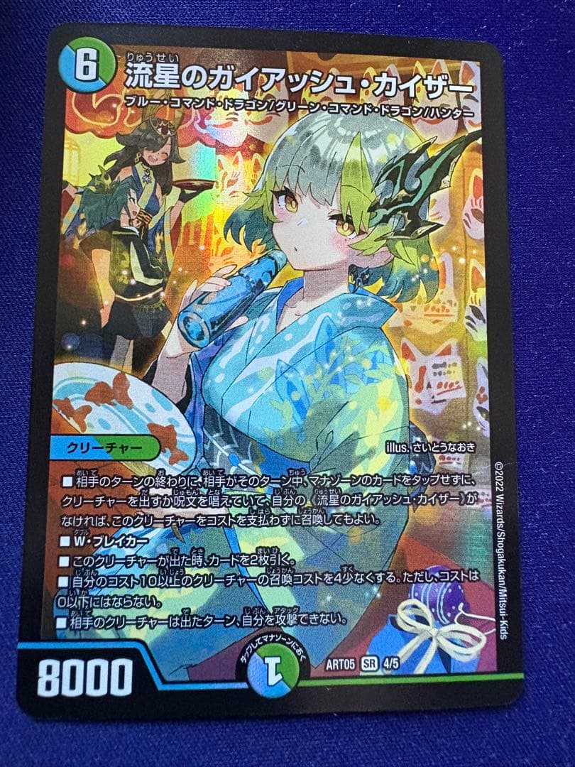 ハ*ン様 流星のガイアッシュカイザー 神アート 1枚