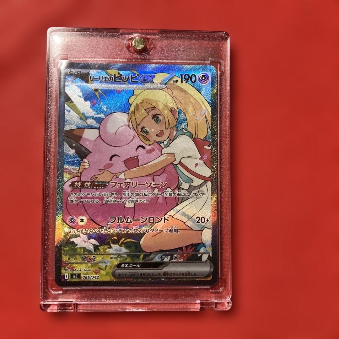 【新品】【2月8日限定販売価格リーリエのピッピex765/742【在庫残1枚】