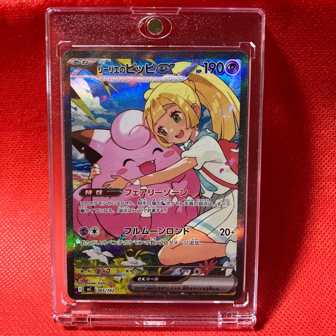 【新品】【2月8日限定販売価格リーリエのピッピex765/742【在庫残1枚】