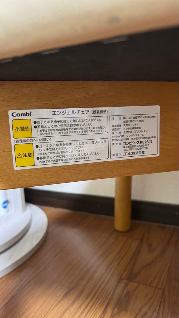 Combi エンジェルチェア 授乳椅子　授乳チェア