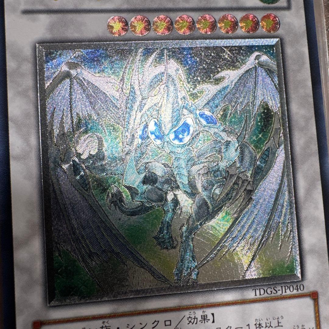 【極美品〜美品】 スターダストドラゴン レリーフ TDGS-JP040 1枚