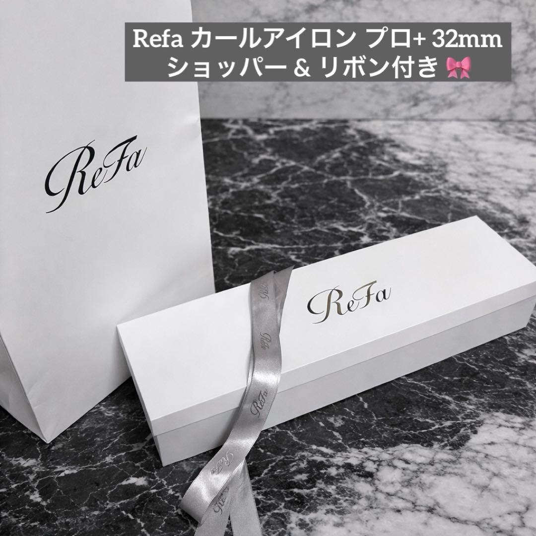 【 新品同様 】Refa カールアイロン プロ 32mm ショッパー&リボン付き