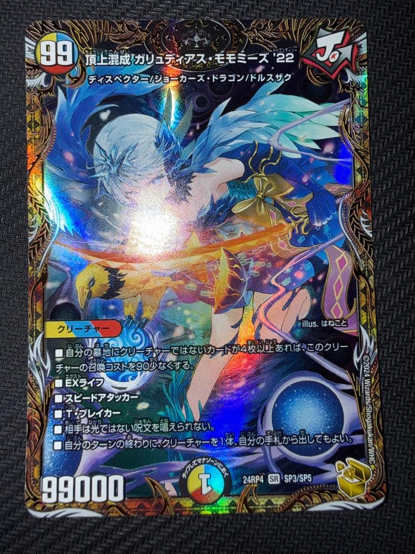デュエル・マスターズ　頂上混成ガリュディアスモモミーズ'22 金トレジャー