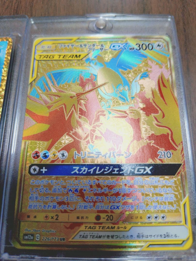 ポケモンカード ファイヤー＆サンダー＆フリーザーGX UR カメックス 25th