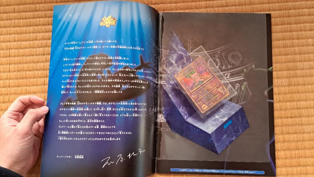 【渦巻きホロ】古代ミュウ 後期修正版 ルギア爆誕パンフレットセット 1999