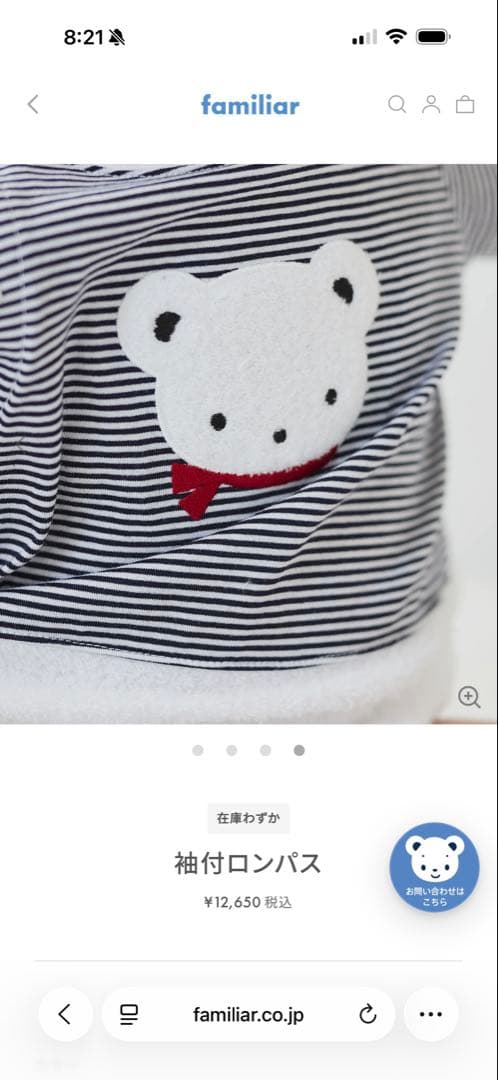 【新品未使用】familiar ストライプ 袖付ロンパス150108サイズ80