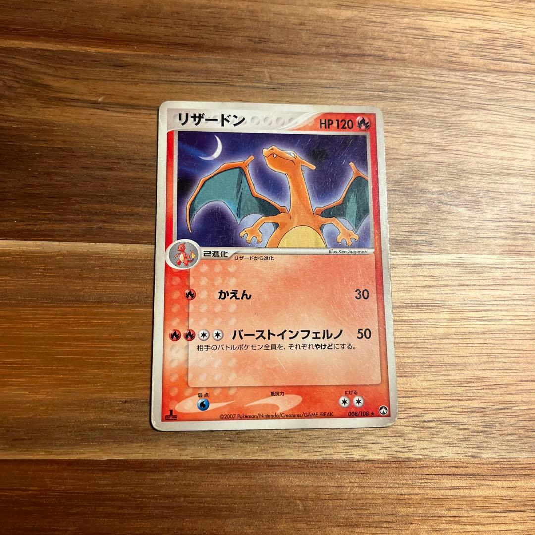 リザードン 008/108