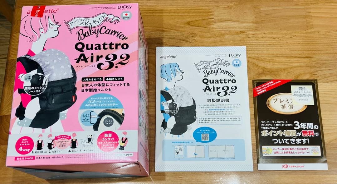 アンジェレッテ ベビーキャリア クアトロエアー3.2