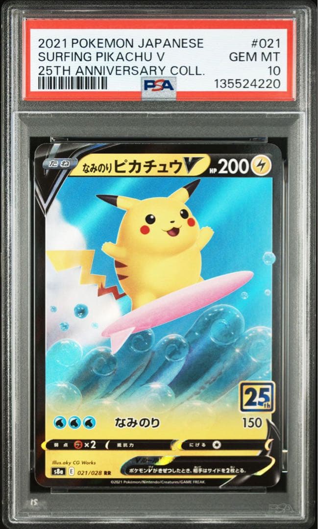 25周年ピカチュウ　連番　3枚