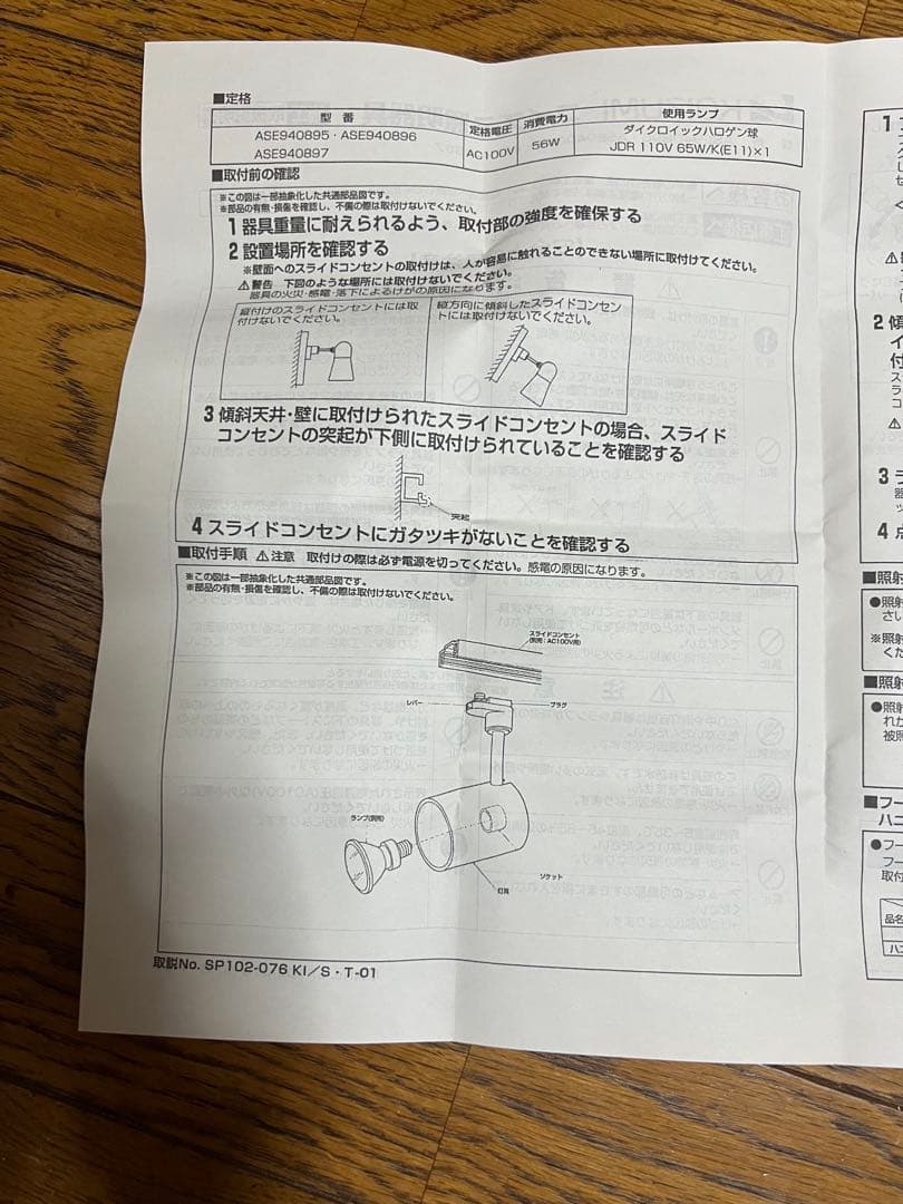 スポットライト　コイズミ　ASE940896 新品未使用　6個セット