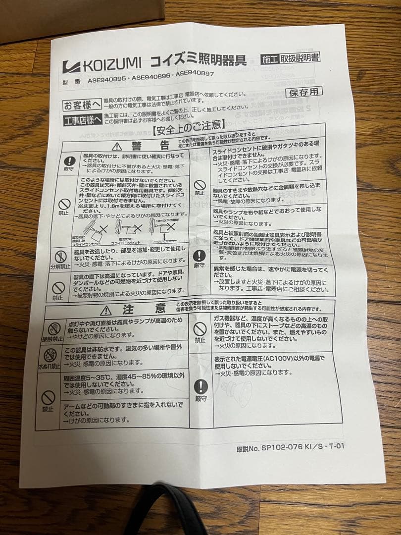 スポットライト　コイズミ　ASE940896 新品未使用　6個セット