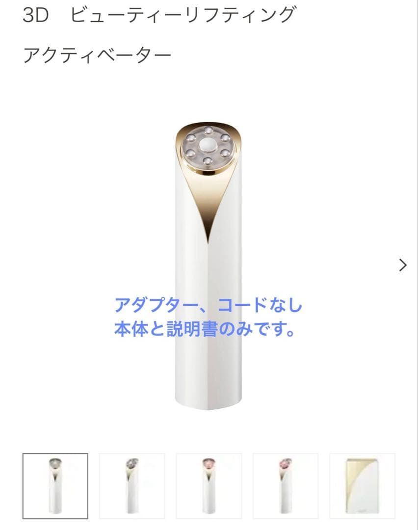 資生堂エフェクティム 3D ビューティーリフティング アクティベーター 本体のみ