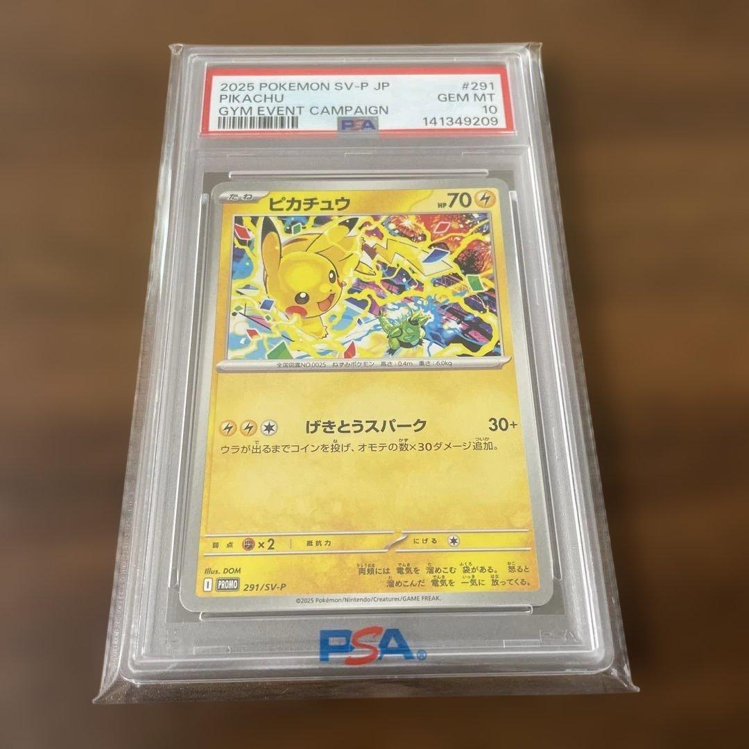 ポケモンカード ピカチュウ psa10 げきとうスパーク 291/sv-p
