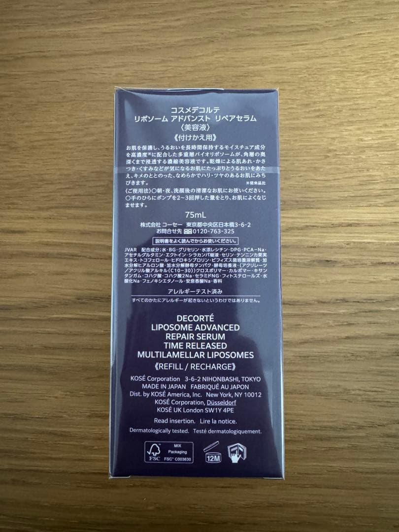 コスメデコルテ リポソームアドバンストリペアセラム 75ml付けかえ おまけ付き