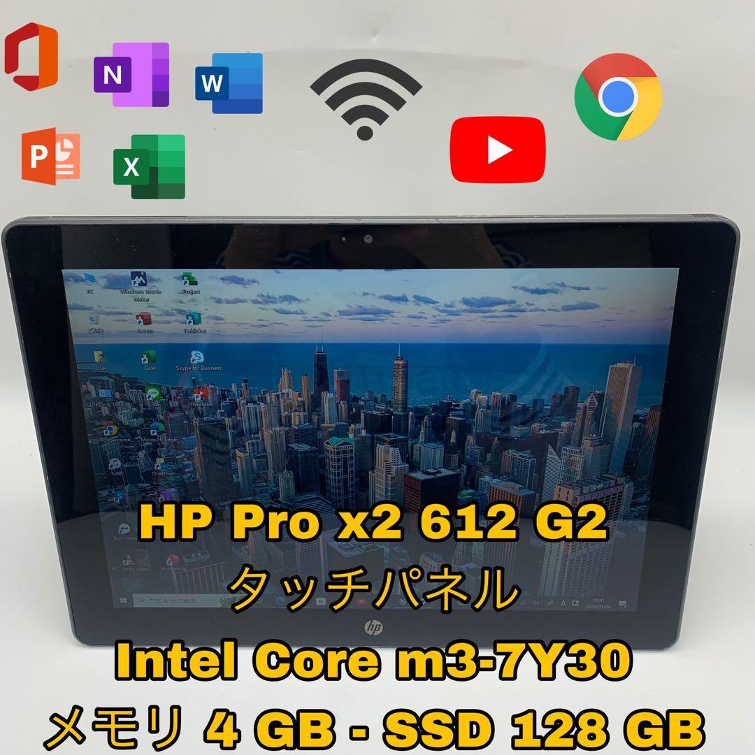 Windowsノート本体 HP Pro x2 612 G2 | 128 GB
