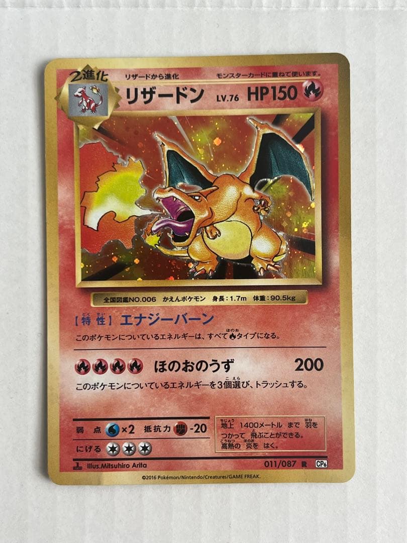 【激レア】絶版　高騰品　リザードン CP6 20th Anniversary