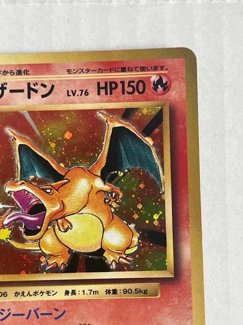 【激レア】絶版　高騰品　リザードン CP6 20th Anniversary