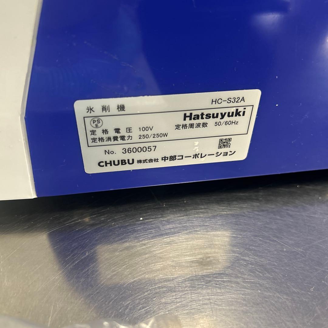 6546【美品】Hatsuyuki かき氷機 初雪HC-32A 業務用