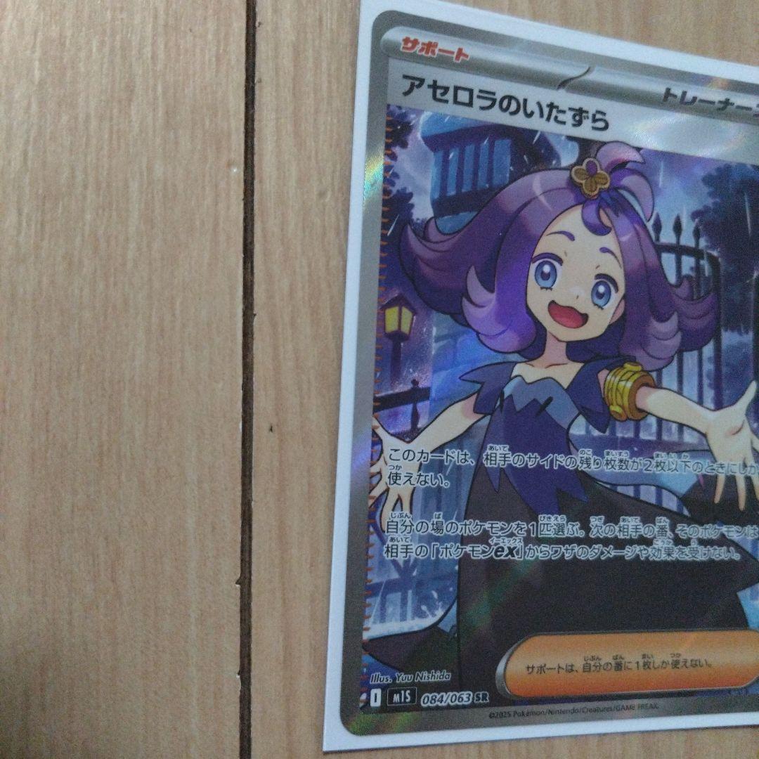 アセロラのいたずら　SARとSR　 2枚セット